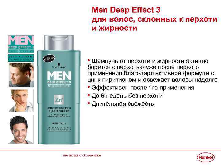 Men Deep Effect 3 для волос, склонных к перхоти и жирности • Шампунь от