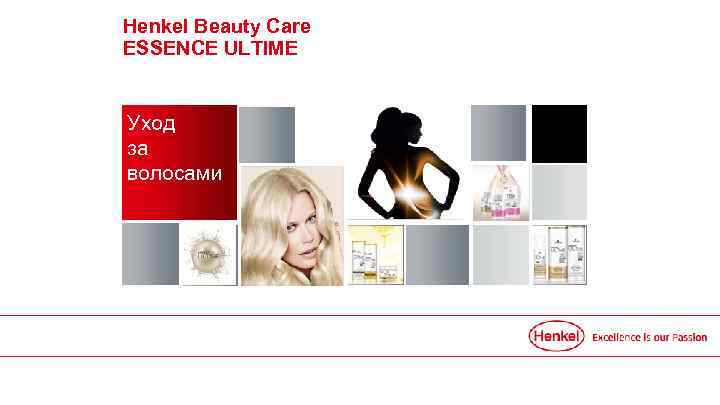 Нenkel Beauty Care ESSENCE ULTIME Уход за волосами 