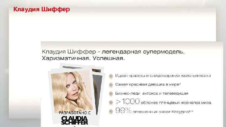 Клаудия Шиффер 