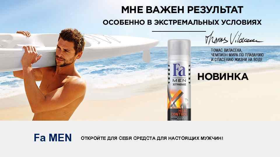 Мен в н. Реклама дезодоранта фа. Для настоящих мужчин реклама. Fa реклама 2005. Fa men бальзам для волос набор.