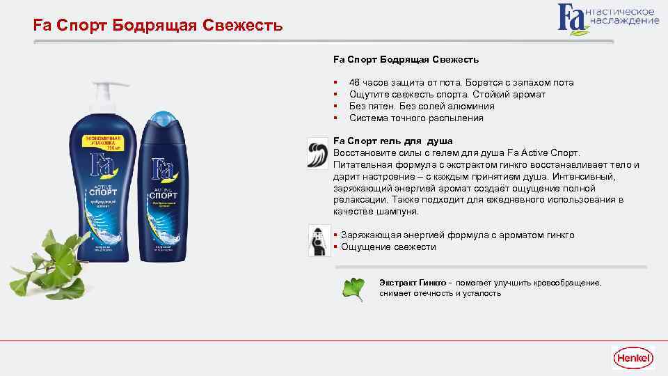 Fa Спорт Бодрящая Свежесть § § 48 часов защита от пота. Борется с запахом