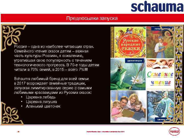 Предпосылки запуска Аленький цветочек Россия – одна из наиболее читающих стран. Семейного чтение сказок