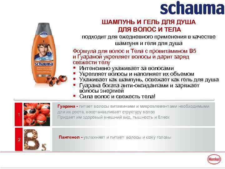 ШАМПУНЬ И ГЕЛЬ ДЛЯ ДУША ДЛЯ ВОЛОС И ТЕЛА подходит для ежедневного применения в