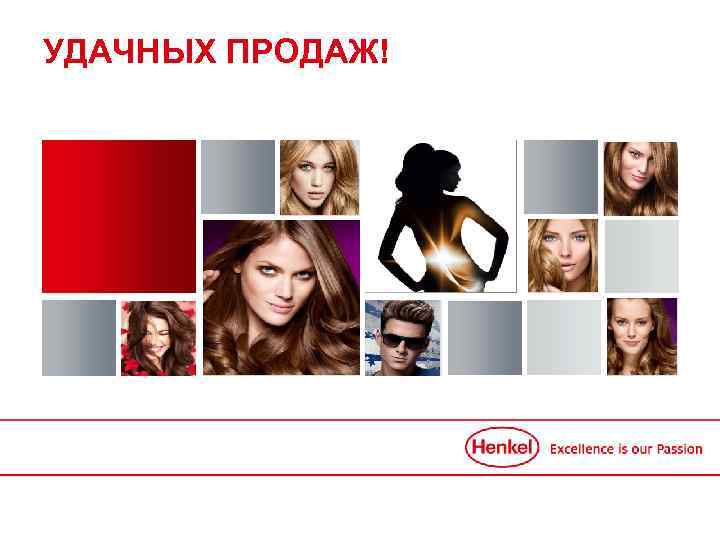 УДАЧНЫХ ПРОДАЖ! 