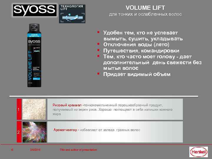 VOLUME LIFT для тонких и ослабленных волос § Удобен тем, кто не успевает §
