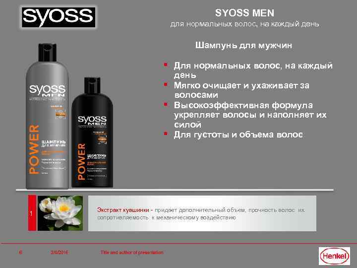 SYOSS MEN для нормальных волос, на каждый день Шампунь для мужчин § Для нормальных