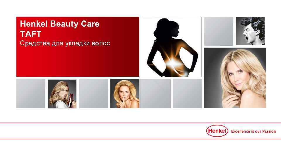 Нenkel Beauty Care TAFT Средства для укладки волос 