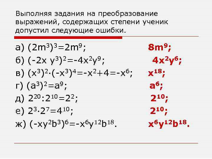 Умножение одночленов возведение одночлена в степень 7 класс презентация