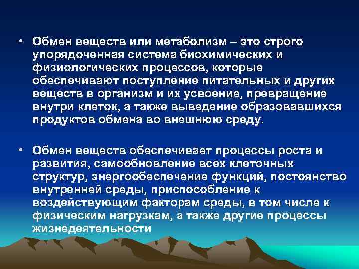 Обмен с окружено. Обмен веществ это процесс. Обмен веществ и энергии это процесс. Внешний обмен веществ. Обмен веществ это процесс поступления веществ в организм.