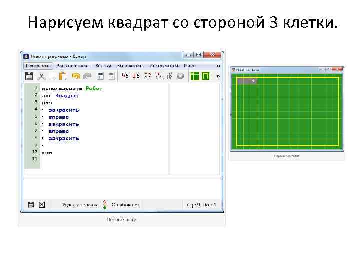 Нарисуем квадрат со стороной 3 клетки. 