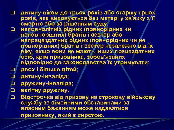 q q q q дитину віком до трьох років або старшу трьох років, яка