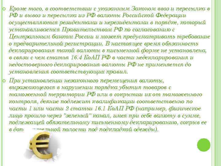  Кроме того, в соответствии с указанным Законом ввоз и пересылка в РФ и