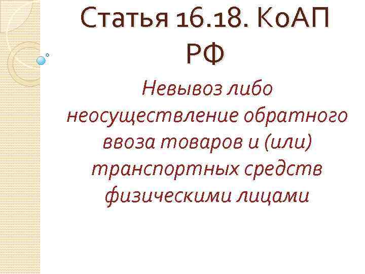 Ст 16. Статья 16. Статья 16 РФ. Статьи 16-18. Шестнадцатая статья это что такое.