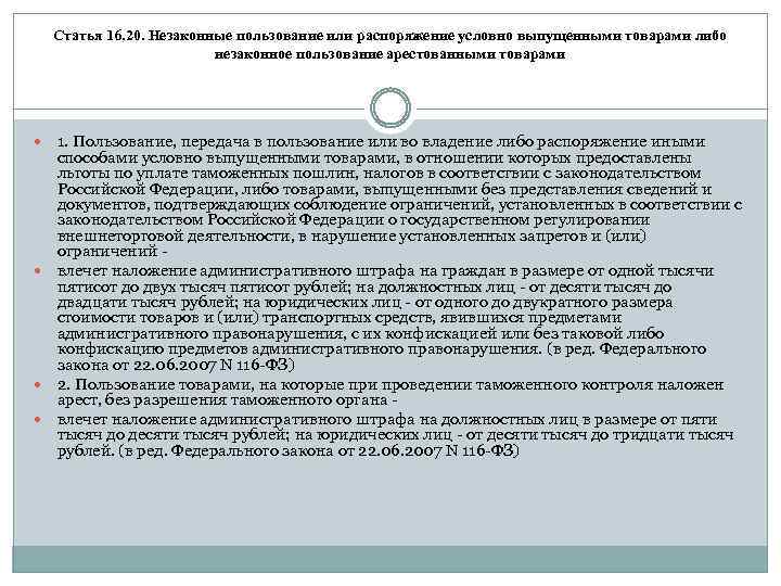 Исполнение заведомо незаконных приказа или распоряжения