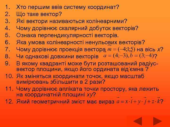 1. 2. 3. 4. 5. 6. 7. 8. 9. Хто першим ввів систему координат?