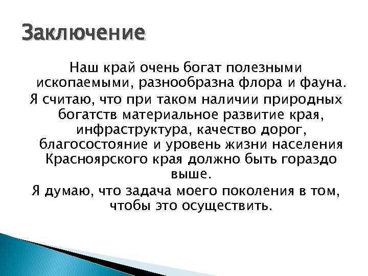 Проект экономика красноярского края 3 класс окружающий мир готовый проект