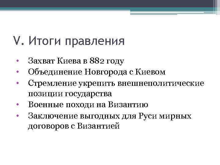 Вывод правления