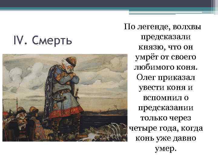 Сказание о князе олеге