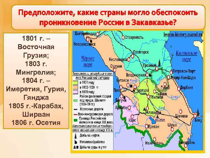 Восточная грузия вошла в состав российской империи карта