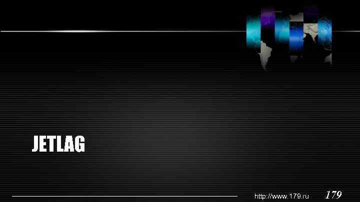 JETLAG http: //www. 179. ru 179 