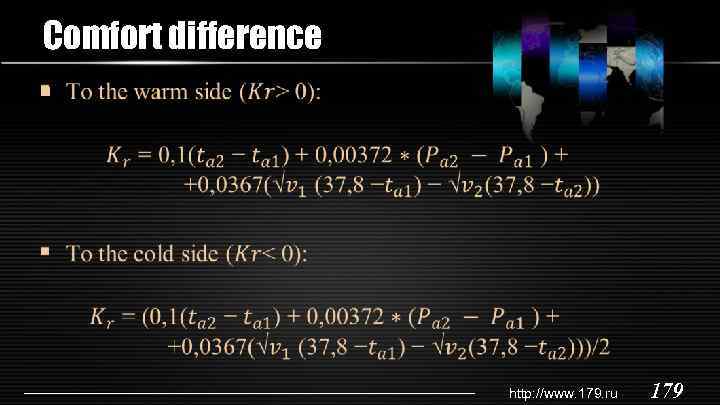 Comfort difference § http: //www. 179. ru 179 