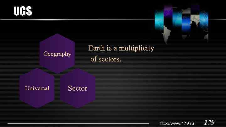 UGS Geography Universal Earth is a multiplicity of sectors. Sector http: //www. 179. ru