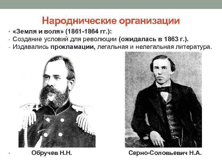 Первая народническая организация