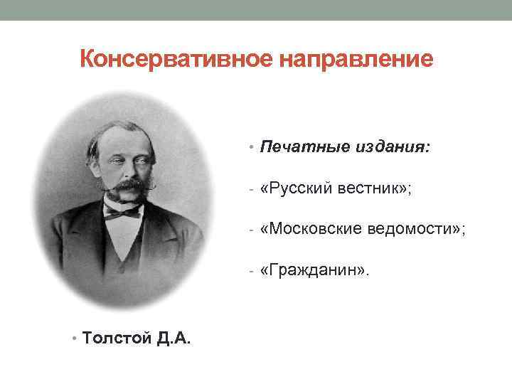 Общественное движение в 1880 х первой половине 1890 х гг презентация 9 класс торкунов