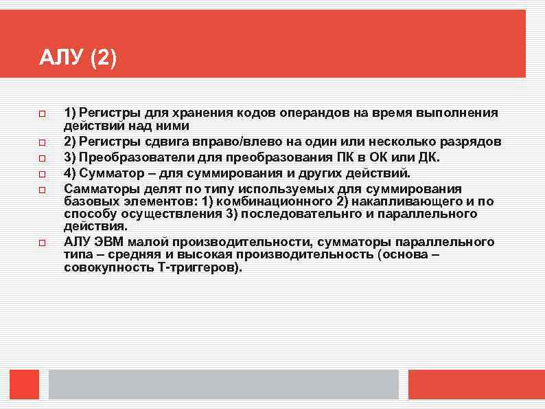 Том 1 регистр. Код хранения. Как для алу задать операнды. Действия алу. Два алу какой вид.