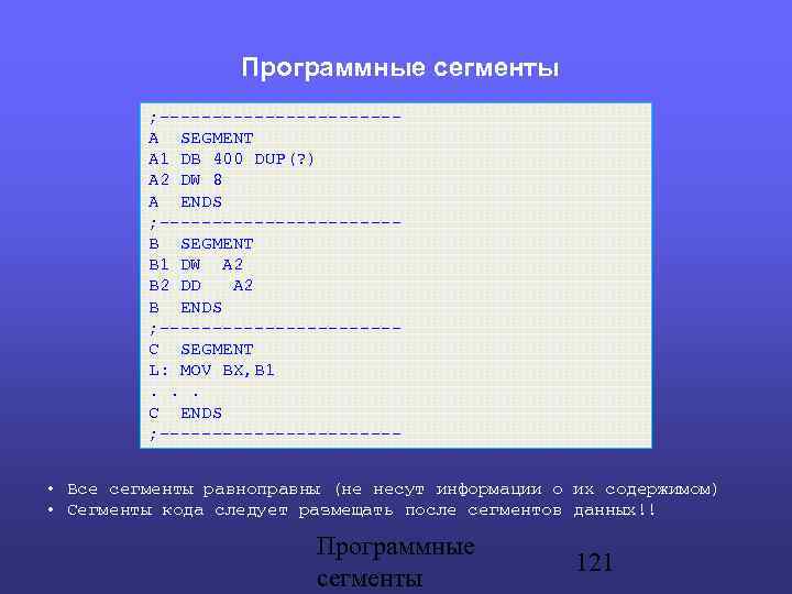 Программные сегменты ; -----------A SEGMENT A 1 DB 400 DUP(? ) A 2 DW