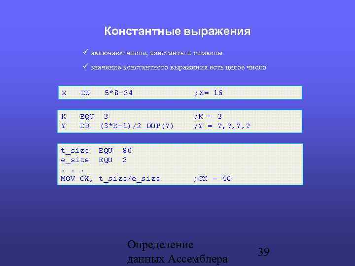 Константные выражения включают числа, константы и символы значение константного выражения есть целое число X