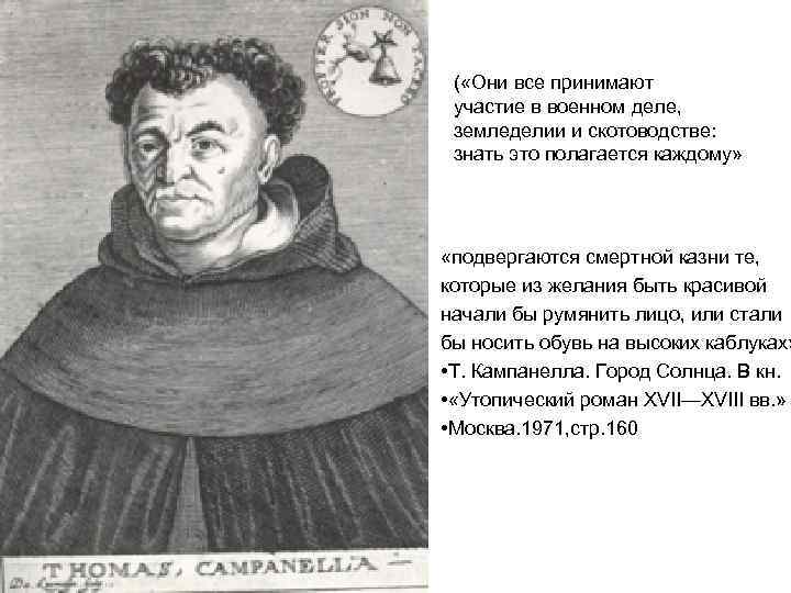 ( «Они все принимают участие в военном деле, земледелии и скотоводстве: знать это полагается