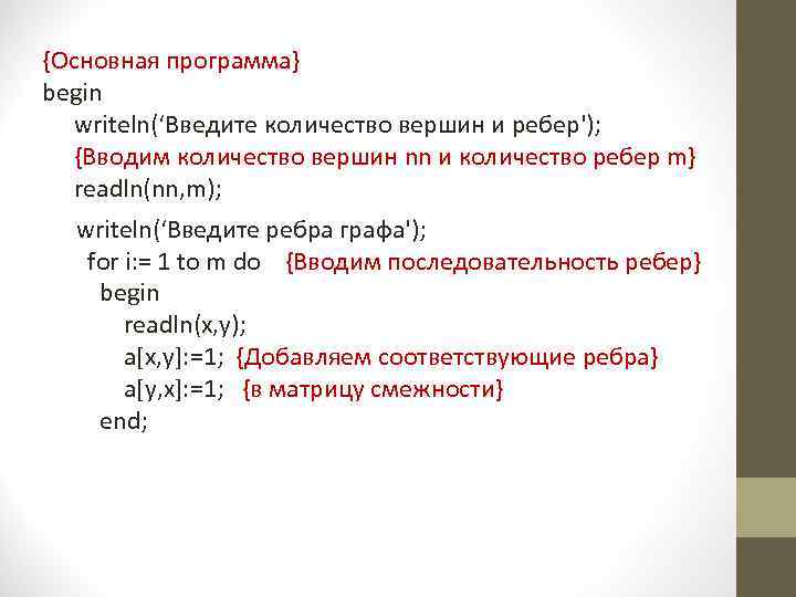 Program begin writeln. Begin программа. Программа beg 1. Программа begin Bar for. Сколько листьев у графа? (Введите число).