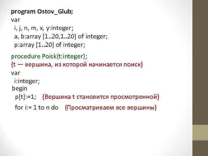 program Ostov_Glub; var i, j, n, m, x, y: integer; a, b: array [1.