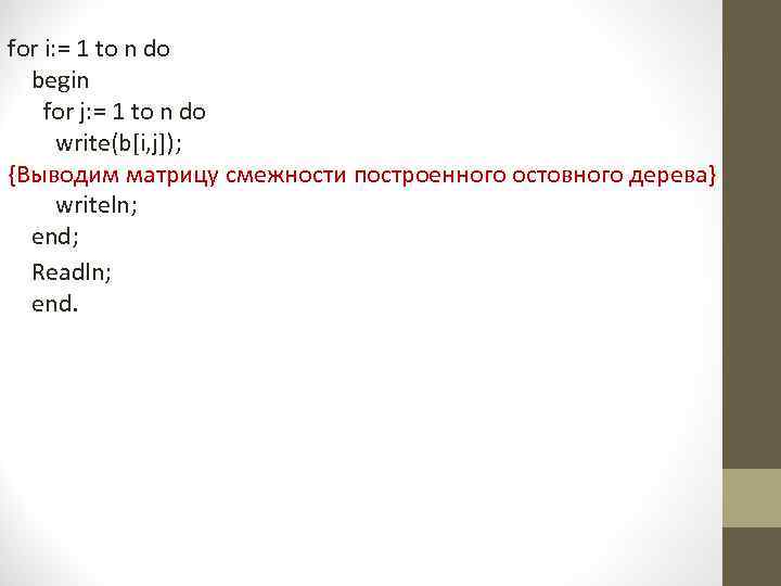 for i: = 1 to n do begin for j: = 1 to n