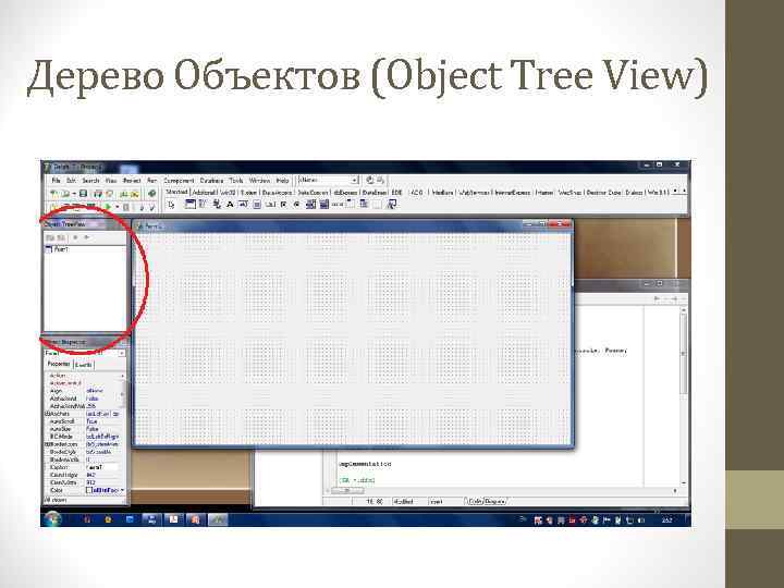 Дерево Объектов (Object Tree View) 