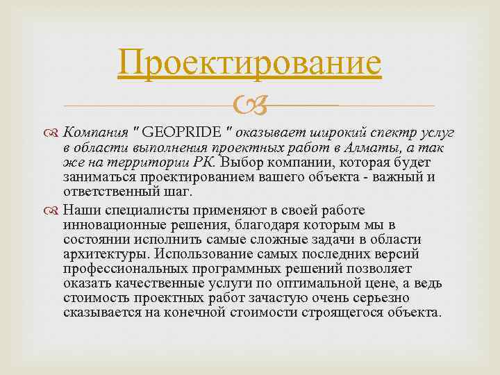 Проектирование Компания 