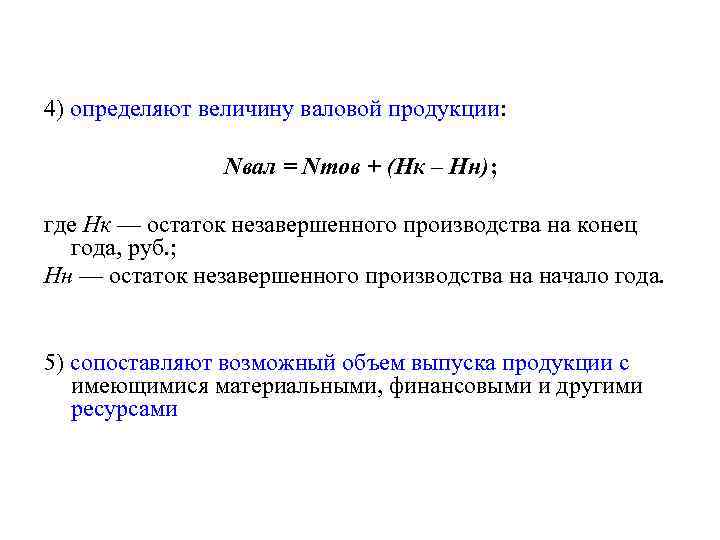 Определить валовую продукцию. Определите величину валовой продукции. Величина незавершенного производства. Величина валовой прибыли. Валовая продукция незавершенное производство.