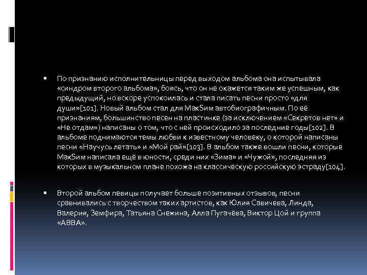  По признанию исполнительницы перед выходом альбома она испытывала «синдром второго альбома» , боясь,