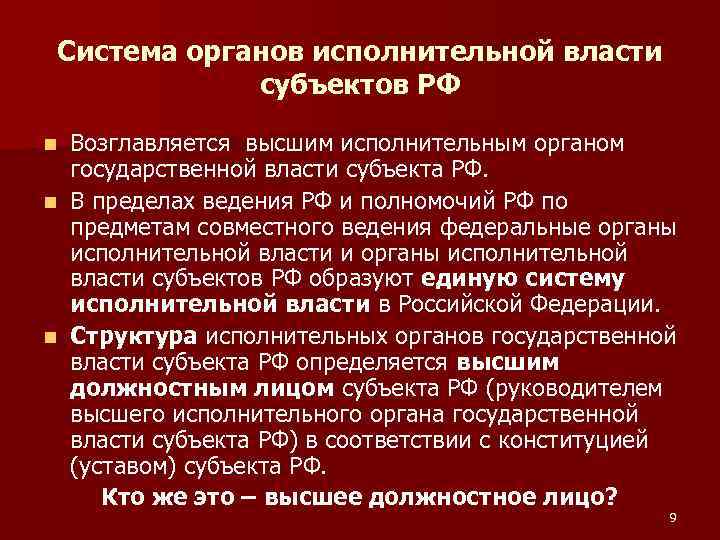 Территориальный орган исполнительной власти субъекта