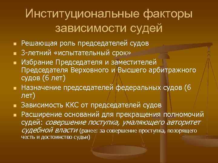 Акты судебной власти