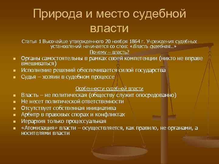 Судебная власть прокуратура презентация 10 класс право