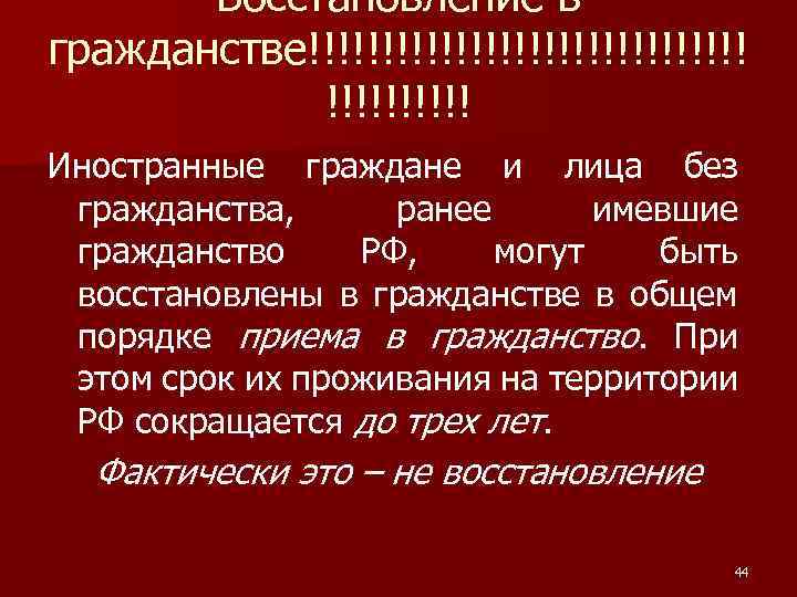 Восстановление в гражданстве!!!!!!!!!!!!!!! Иностранные граждане и лица без гражданства, ранее имевшие гражданство РФ, могут