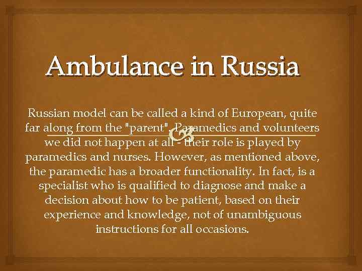 Ambulance in Russian model can be called a kind of European, quite far along