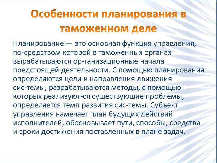 Представляет собой содержание и подробный план предстоящей деятельности