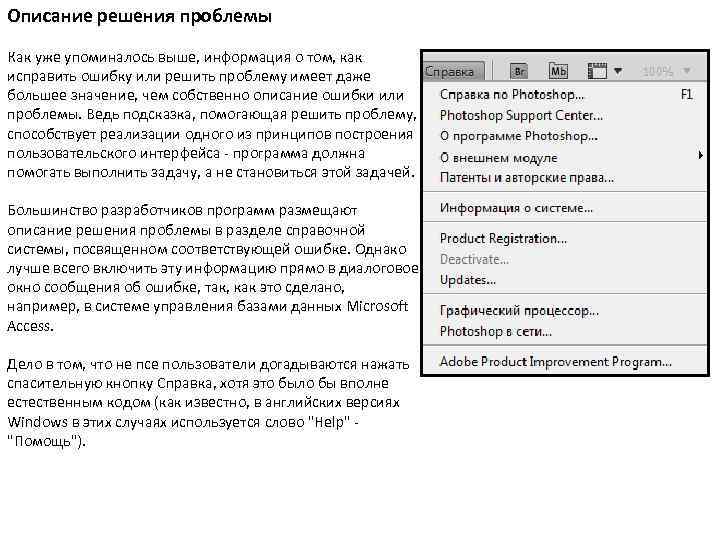 Описание решения проблемы Как уже упоминалось выше, информация о том, как исправить ошибку или