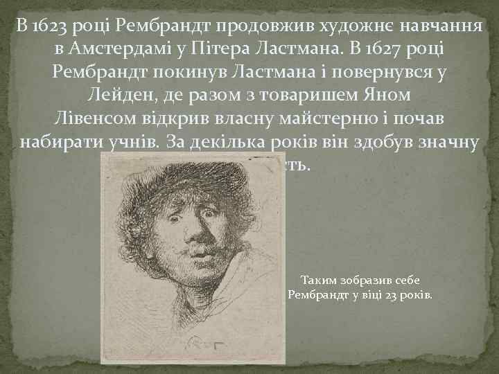 В 1623 році Рембрандт продовжив художнє навчання в Амстердамі у Пітера Ластмана. В 1627