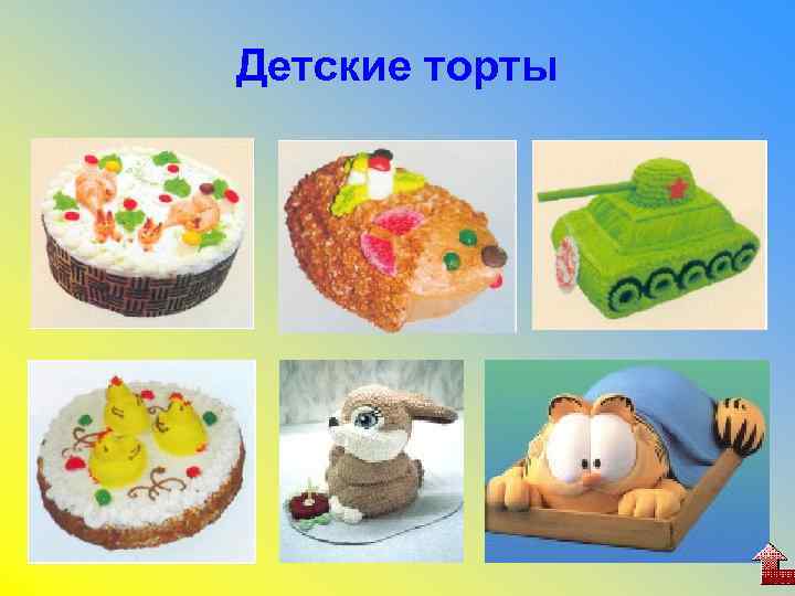 Детские торты 