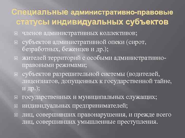 Индивидуальные субъекты юридической ответственности