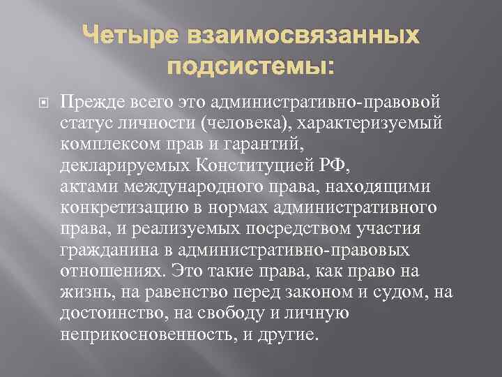 Гражданин рф доклад. Административно-правовой статус личности. Привод административное право. Правовой статус работодателя в РФ доклад фото 2020.